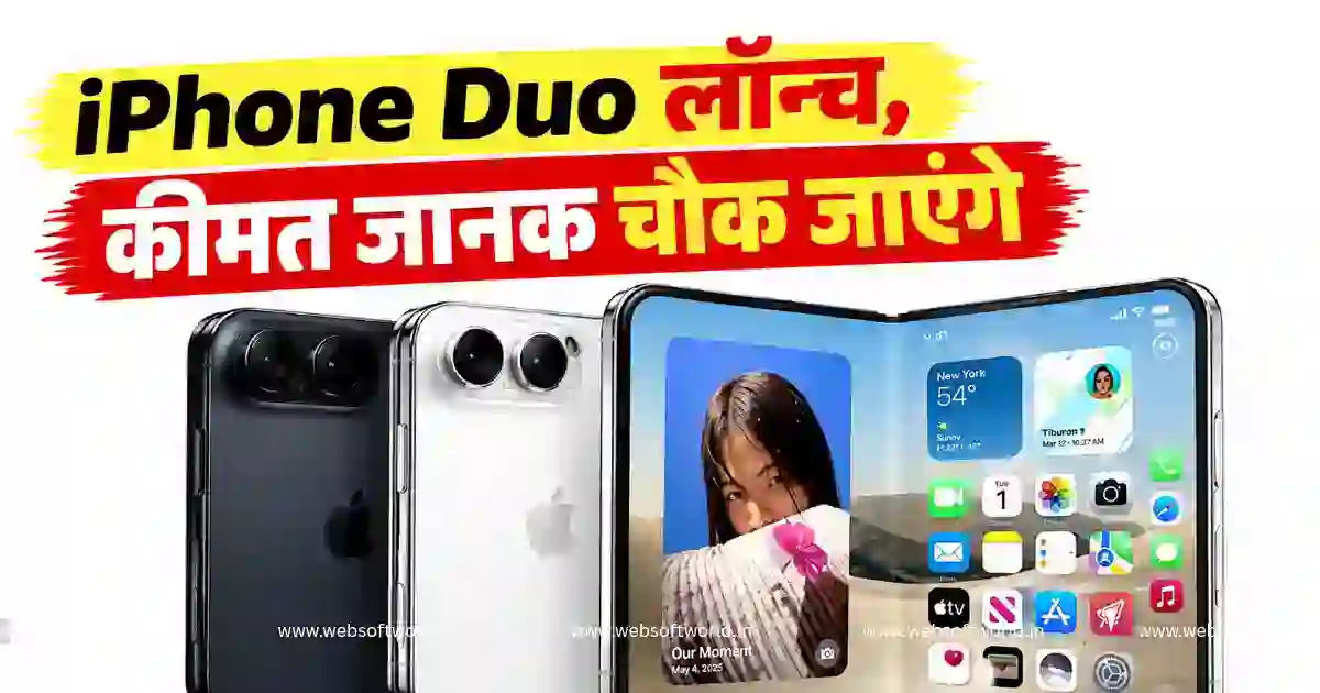 iPhone Duo हुआ लॉन्च: Apple का पहला Foldable iPhone, 7.6-इंच डिस्प्ले और 2TB स्टोरेज के साथ आया 2 iPhone Duo हुआ लॉन्च: Apple का पहला Foldable iPhone, 7.6-इंच डिस्प्ले और 2TB स्टोरेज के साथ आया