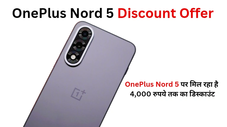 OnePlus Nord 5 Discount Offer 2026 - 6800mAh बैटरी, 50MP कैमरा और 4,000 रुपये तक की बचत