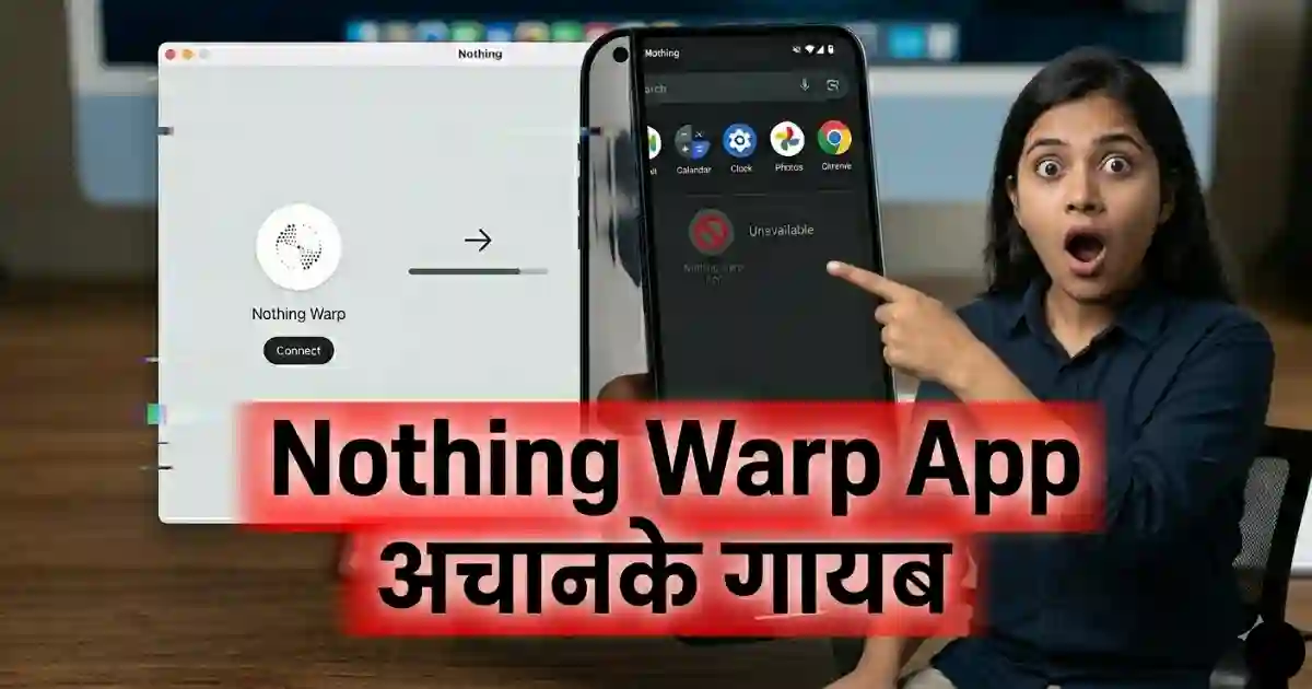 Nothing Warp App अचानक गायब: Android और Mac के बीच फाइल शेयरिंग टूल लॉन्च होते ही हटाया गया, जानें पूरा मामला