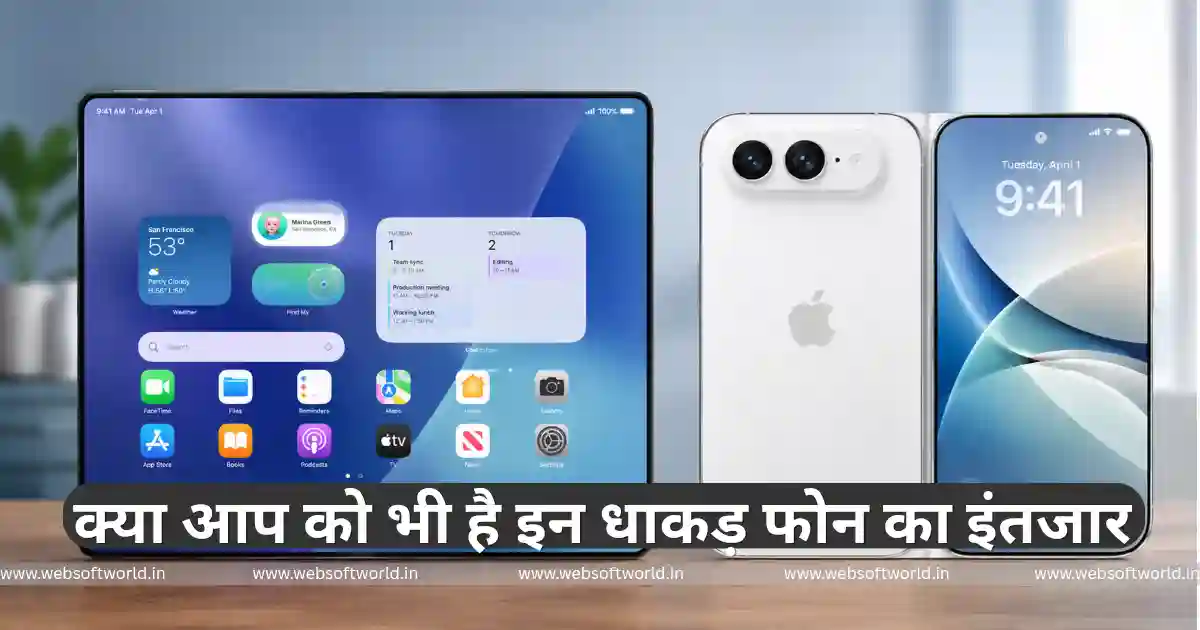 2026 Upcoming Smartphones: iPhone Ultra, Galaxy Z Fold 8 और Pixel 11 Pro की पूरी जानकारी