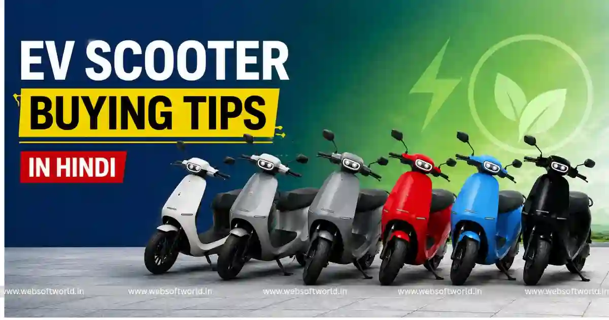 EV Scooter Buying Tips: इलेक्ट्रिक स्कूटर खरीदने से पहले ये 5 बातें जरूर जानें