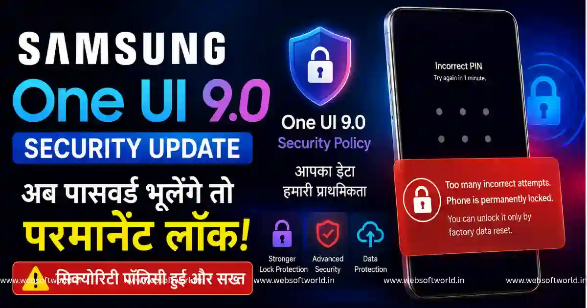 Samsung One UI 9.0 Security Update: 13 गलत पासवर्ड के बाद हमेशा के लिए लॉक होगा फोन, जानें नई सिक्योरिटी पॉलिसी