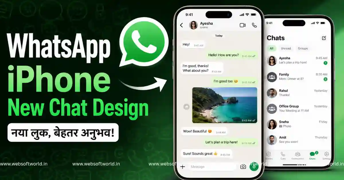 WhatsApp iPhone New Chat Design: जल्द मिलेगा iMessage जैसा नया चैट डिजाइन