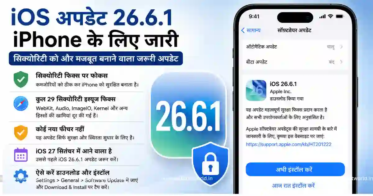 Home 2 ios Update 26.6 1: iPhone पर कैसे इंस्टॉल करें और iOS 27 कब आएगा