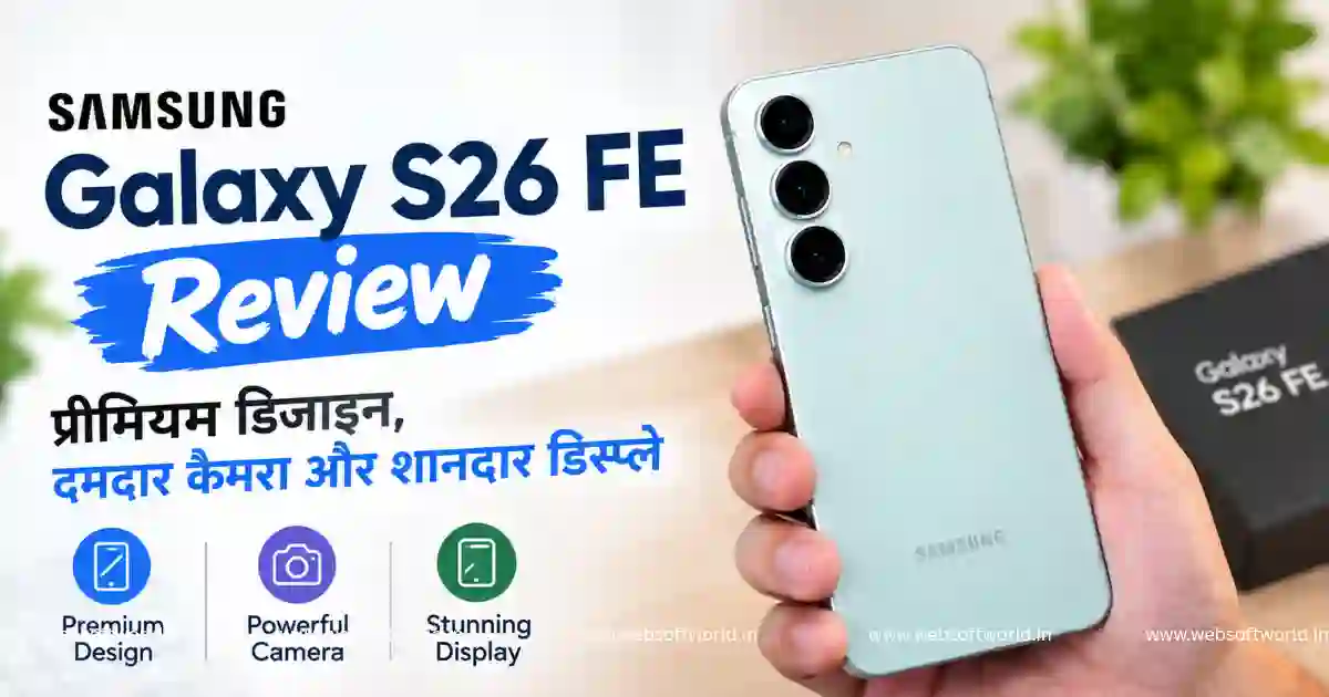 Samsung Galaxy S26 FE Review: प्रीमियम डिजाइन, दमदार कैमरा और शानदार डिस्प्ले