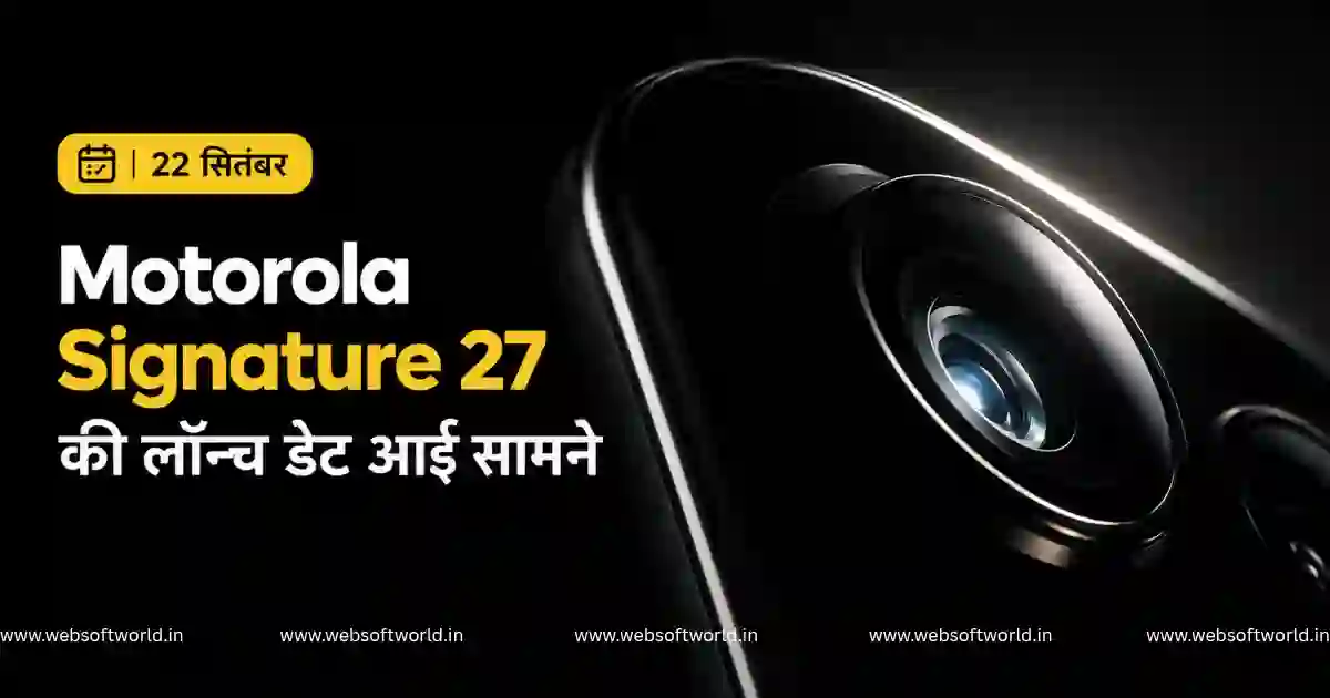 Motorola Signature 27 की लॉन्च डेट आई सामने, मिल सकता है Snapdragon 8 Elite Gen 6 प्रोसेसर