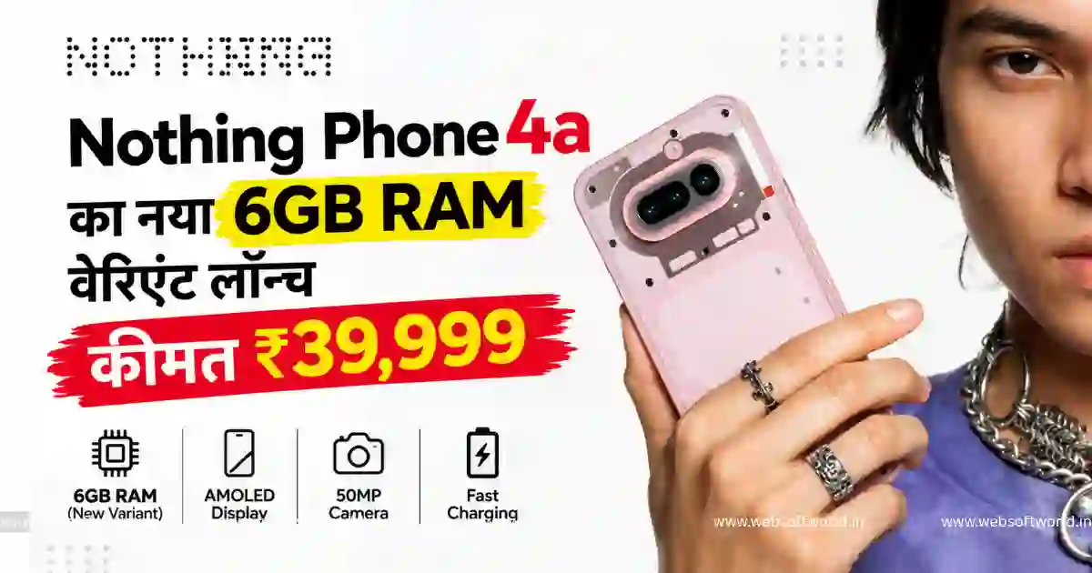 Nothing Phone 4a का नया 6GB RAM वेरिएंट लॉन्च, कीमत ₹39,999; देखें फीचर्स और स्पेसिफिकेशन्स