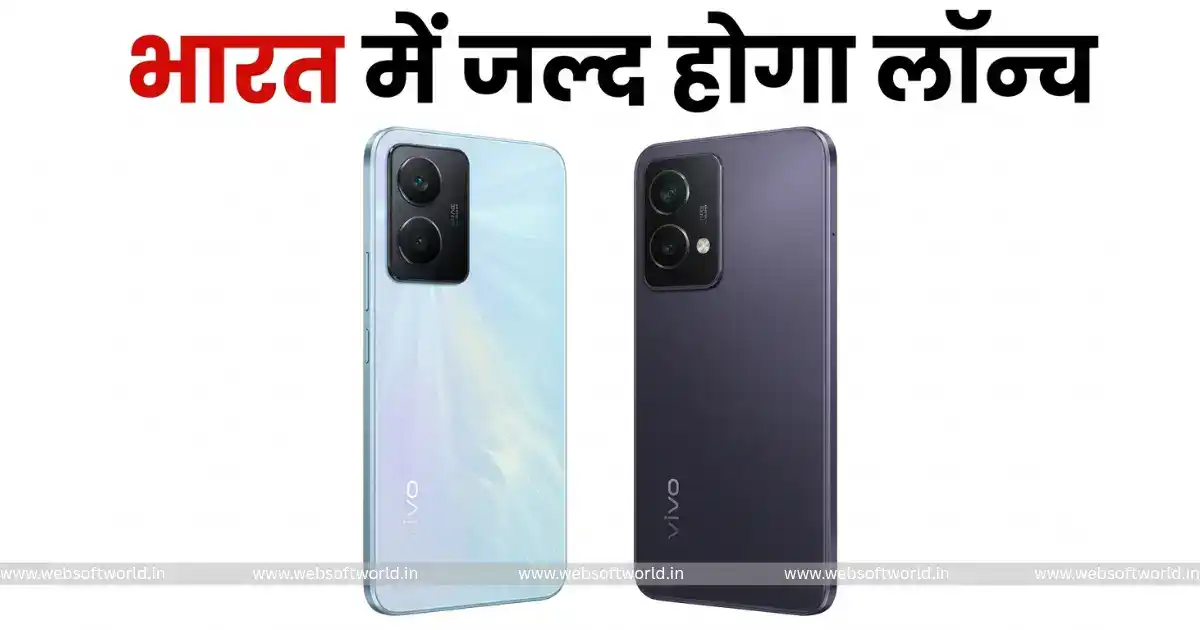 Vivo Y32 5G और T6 Lite भारत में लॉन्च की तैयारी, BIS लिस्टिंग