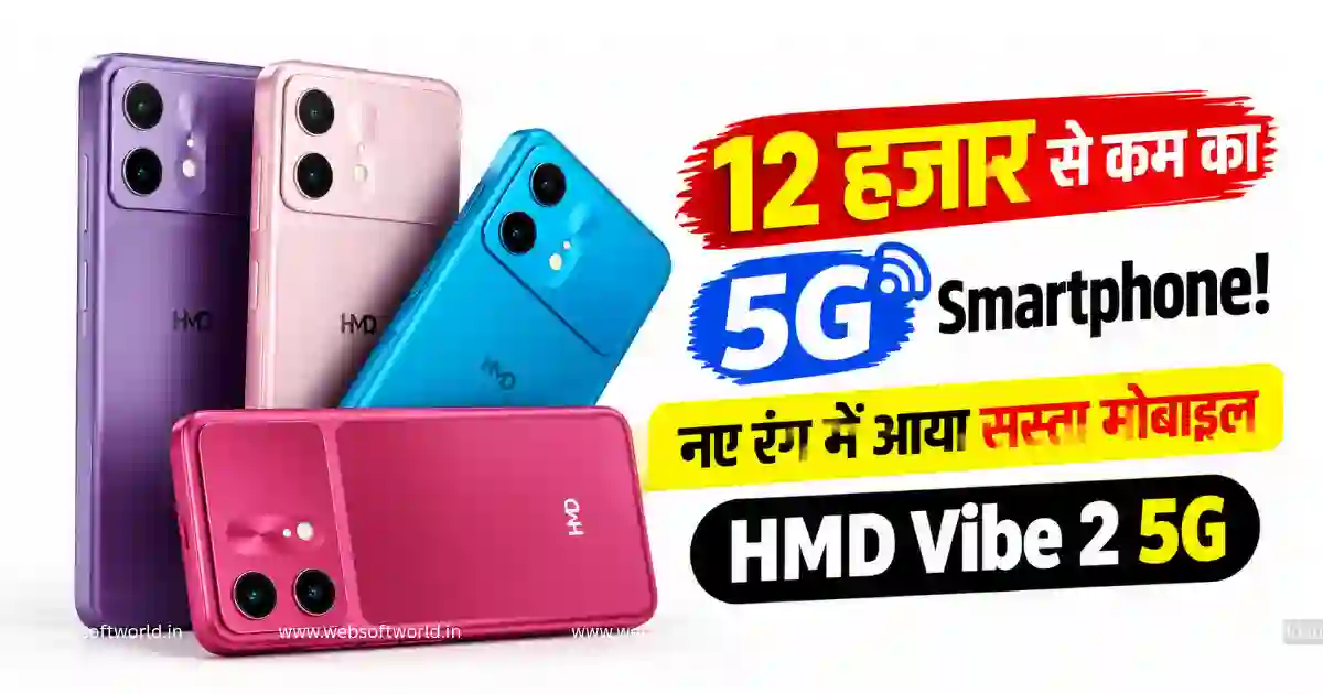 HMD Vibe 2 5G: 12 हजार से कम में 5G फोन! 6000mAh बैटरी और 120Hz डिस्प्ले के साथ नया Wine Red कलर