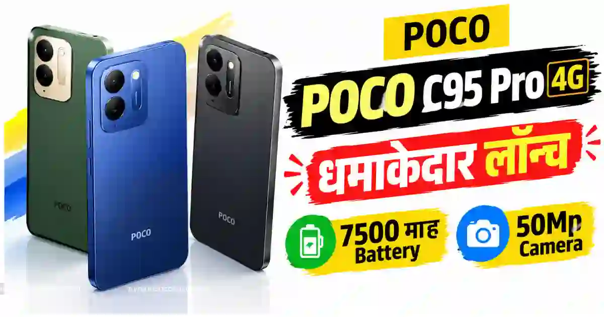 POCO C95 Pro 4G लॉन्च: 7500mAh बैटरी और 50MP कैमरा के साथ 8GB RAM वाला फोन